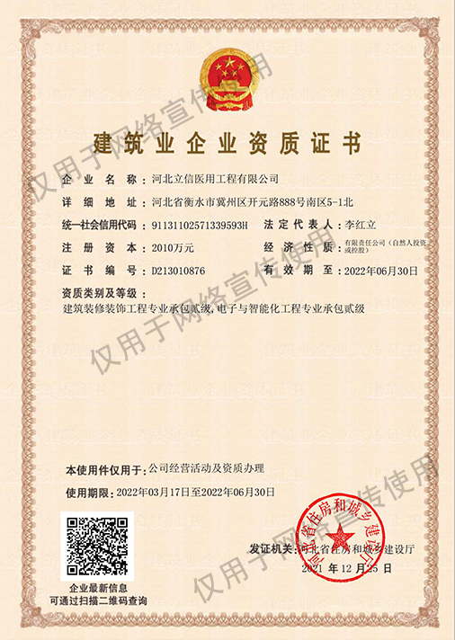 二級承包裝修、智能化--建筑企業(yè)資質(zhì)證書(shū).jpg