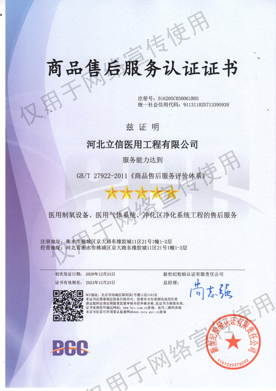 售后服務(wù)認證體系證書(shū)_副本.jpg