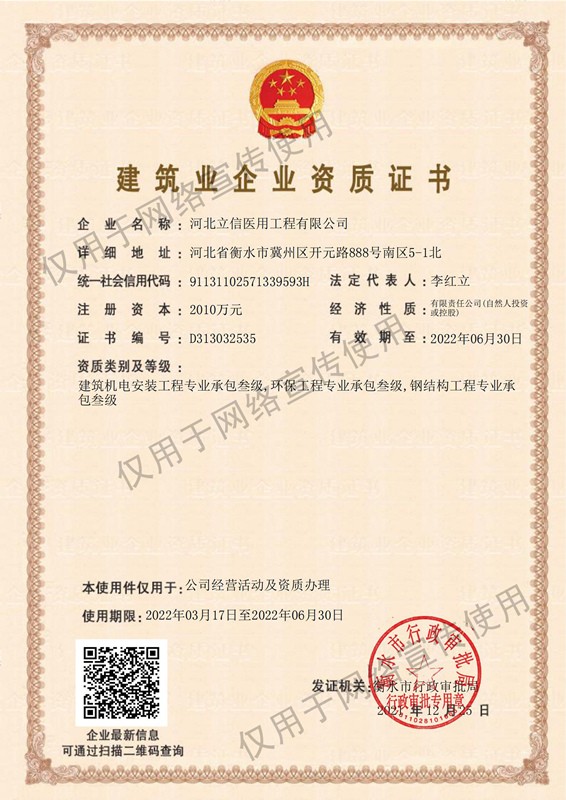 資質(zhì)機電批準件--建筑企業(yè)資質(zhì)證書(shū)